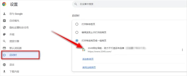 谷歌浏览器一打开就是2345怎么解决 谷歌浏览器一打开就是2345怎么解决