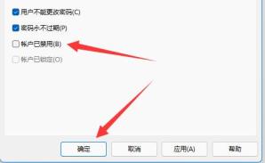 Win11怎么开启Guest账号-Win11开启Guest账号的方法