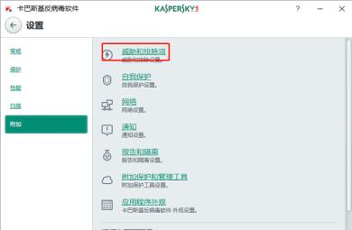 ​卡巴斯基怎么设置白名单-​卡巴斯基设置白名单的方法