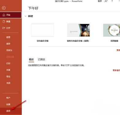 PPT怎么设置自动删除缓存文件-设置自动删除缓存文件的方法