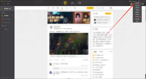 WeGame自动修复功能怎么开启 WeGame自动修复功能怎么开启