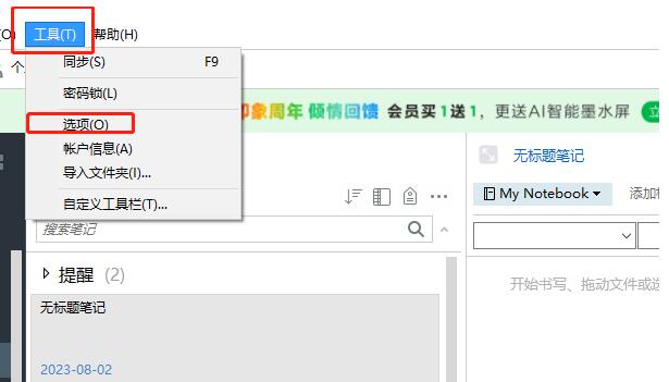 如何停止印象笔记自动检查更新？
