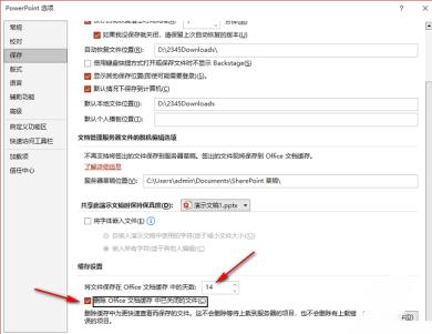 PPT怎么设置自动删除缓存文件-设置自动删除缓存文件的方法