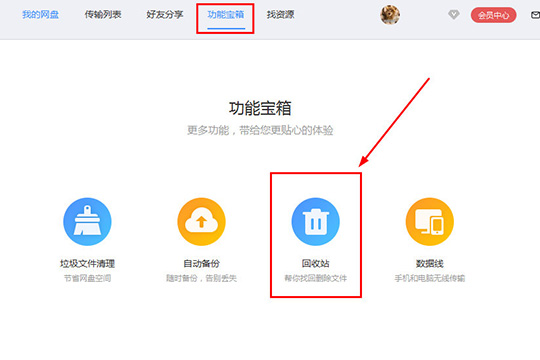 百度网盘怎么找回被删除的文件 百度网盘怎么找回被删除的文件