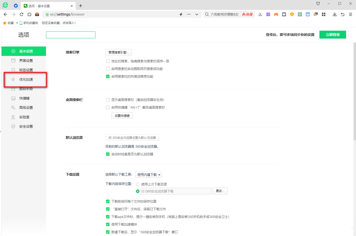 360浏览器内存占用高怎么解决 360浏览器内存占用高怎么解决