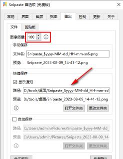 snipaste怎么设置截图图片质量-snipaste设置截图图片质量的方法