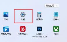 Win11怎么对设备进行加密-Win11对设备进行加密的方法