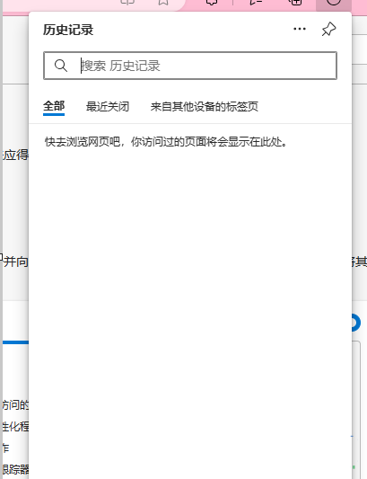 edge浏览器怎么清理历史记录 edge浏览器怎么清理历史记录