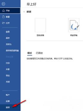 Word文档怎么关闭点击输入-Word文档关闭点击输入的方法