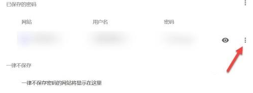 谷歌浏览器如何删除不用的密码