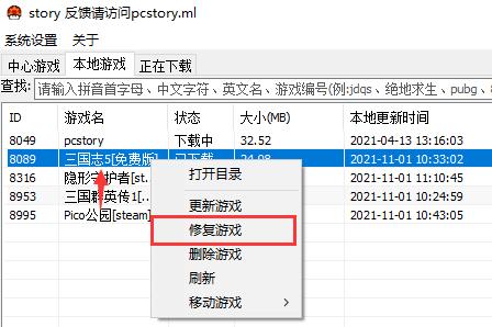pcstory游戏打不开怎么解决 pcstory游戏打不开怎么解决