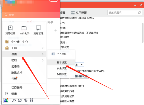腾讯企点窗口抖动如何关闭