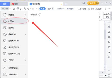WPS怎么删除本地记录-WPS删除本地记录的方法