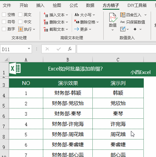 Excel如何快速添加前缀 Excel如何快速添加前缀