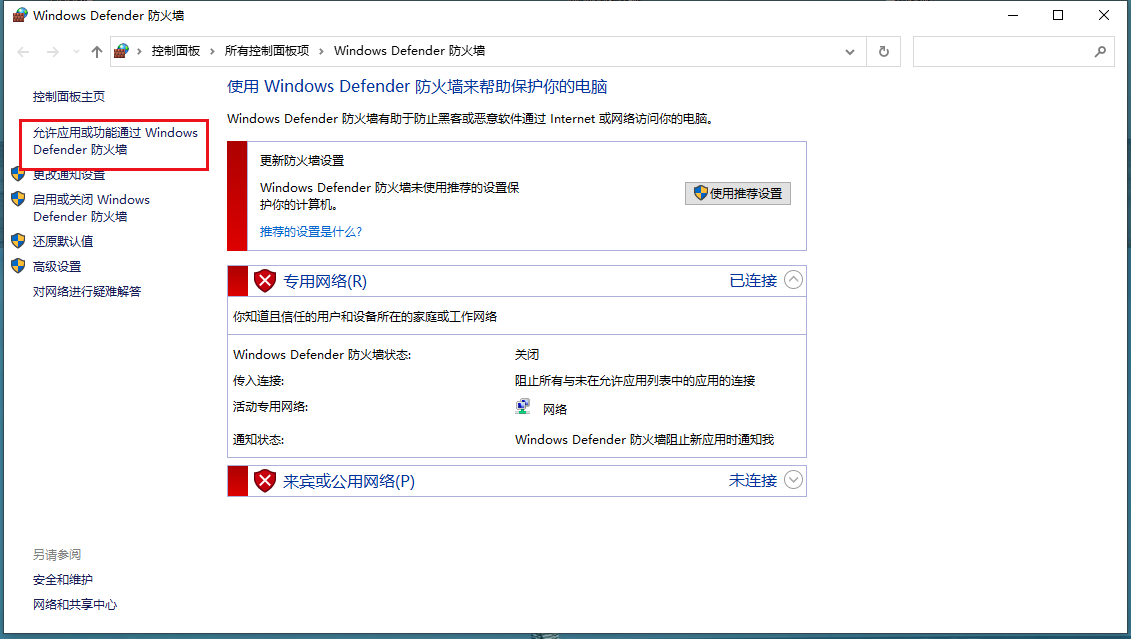 谷歌浏览器网页被防火墙拦截怎么解决?(分享解决步骤) 谷歌浏览器网页被防火墙拦截怎么解决?(分享解决步骤)