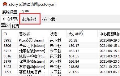 pcstory游戏打不开怎么解决 pcstory游戏打不开怎么解决