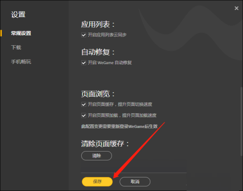 WeGame自动修复功能怎么开启 WeGame自动修复功能怎么开启