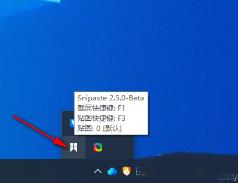 snipaste怎么设置截图图片质量-snipaste设置截图图片质量的方法