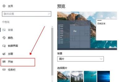Win10怎么设置开始菜单全屏显示-设置开始菜单全屏显示的方法