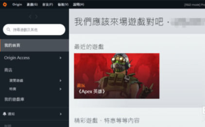 Origin橘子平台怎么修改语言 Origin橘子平台怎么修改语言