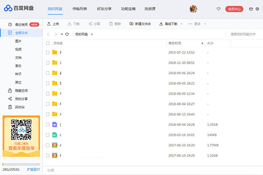 百度网盘怎么找回被删除的文件 百度网盘怎么找回被删除的文件
