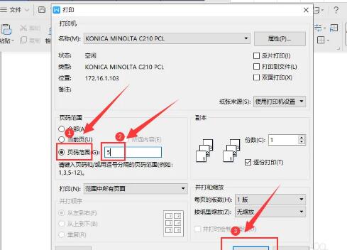 wps只打印文档的其中一页怎么设置