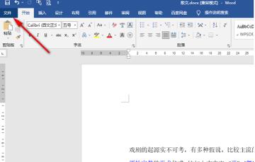 Word文档怎么关闭点击输入-Word文档关闭点击输入的方法