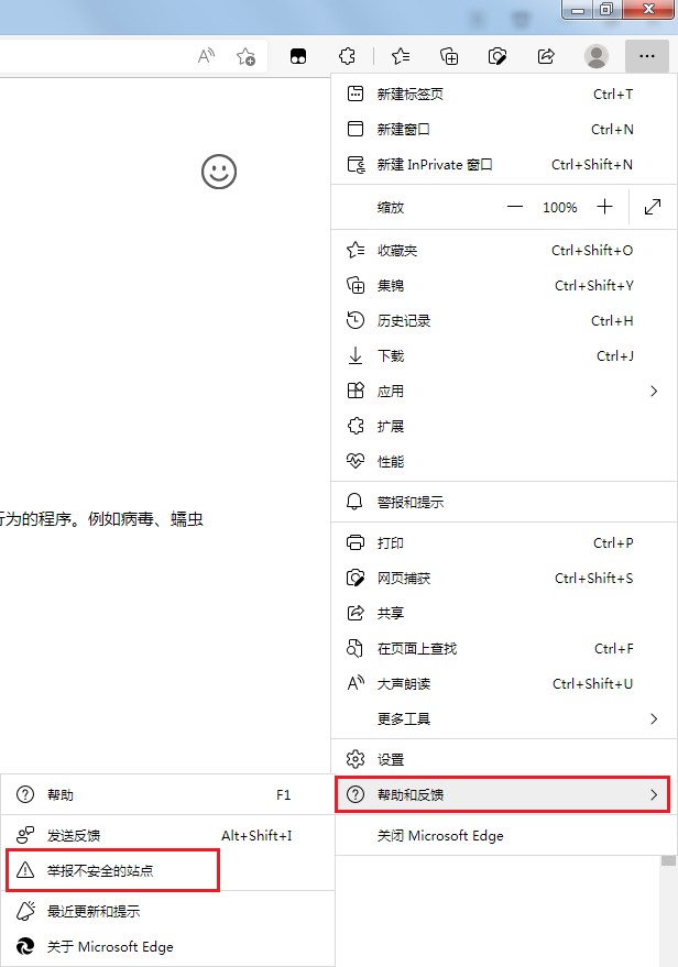 Edge如何举报恶意网站 Edge如何举报恶意网站