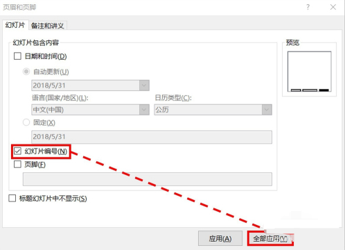 PPT页码怎么从第4页开始为1 PPT页码怎么从第4页开始为1
