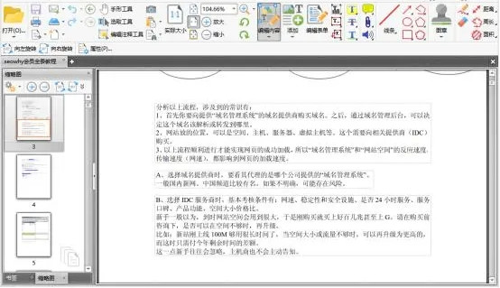 电脑pdf转换成word免费方法介绍 电脑pdf转换成word免费方法介绍