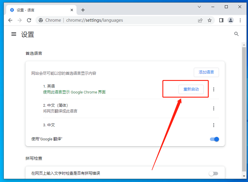 谷歌浏览器如何把中文改成英文模式