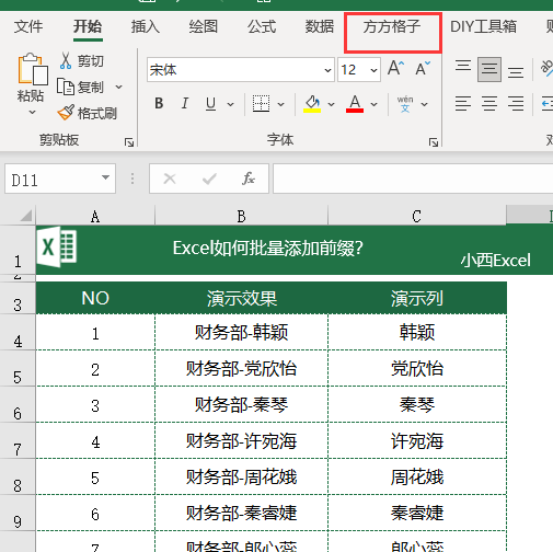 Excel如何快速添加前缀 Excel如何快速添加前缀