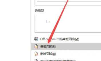 怎么设置Word页码奇偶页左右不同 怎么设置Word页码奇偶页左右不同