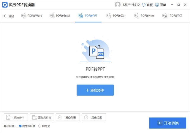 电脑pdf怎么免费转换成ppt 电脑pdf怎么免费转换成ppt