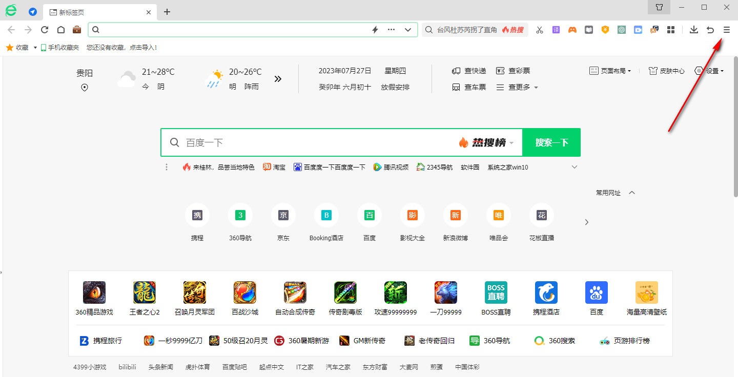 360浏览器内存占用高怎么解决 360浏览器内存占用高怎么解决
