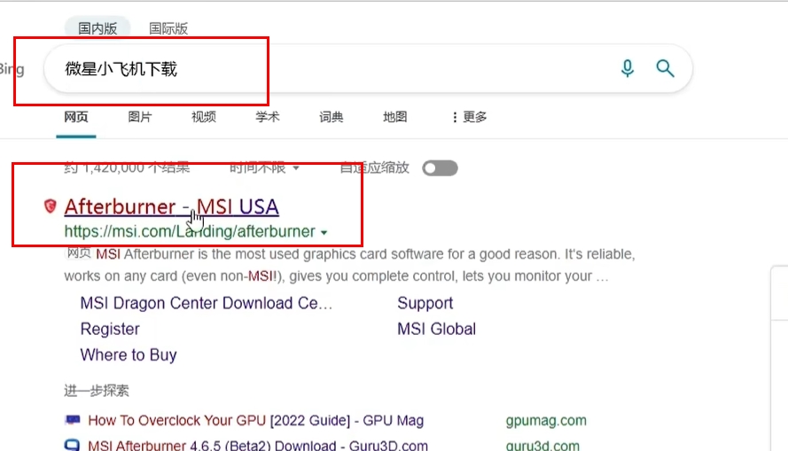 微星小飞机怎么下载 微星小飞机怎么下载