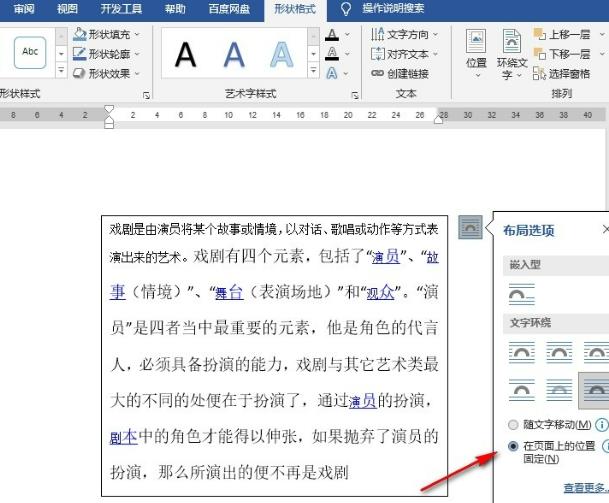 Word文档如何固定文字位置不变