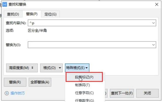 wps最后一页空白页无法删除怎么解决