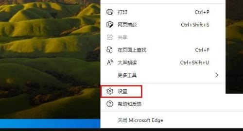 Edge浏览器怎么更换外观