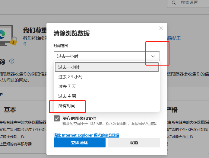 edge浏览器怎么清理历史记录 edge浏览器怎么清理历史记录