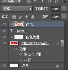ps设计可爱的缝纫字方法