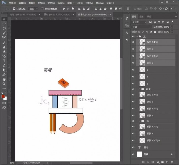 ps制作创意十足的高考字样的文字海报