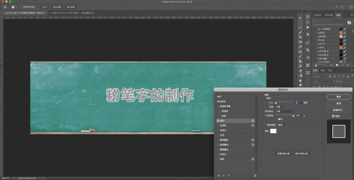 用PS制作简单逼真的粉笔字