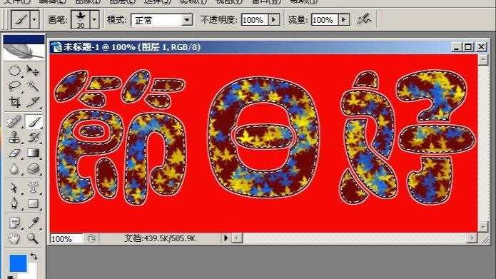 Photoshop制作节日花纹特效字