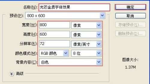 ps设计光芒金质字体方法