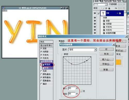 photoshop制作透明塑胶文字