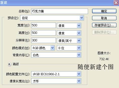ps浓情巧克力制作步骤