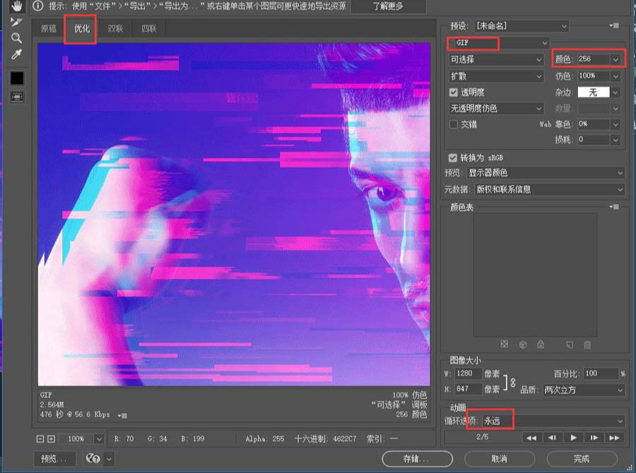 Photoshop制作信息干扰错位GIF动画效果