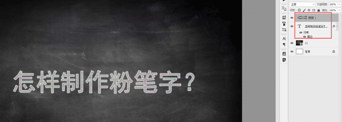 ps制作逼真粉笔字效果