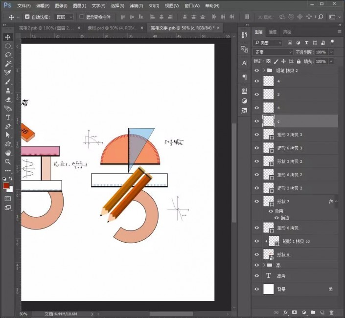 ps制作创意十足的高考字样的文字海报